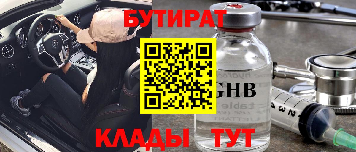 БУТИРАТ BDO 33%  Вход с VPN  Озёры 