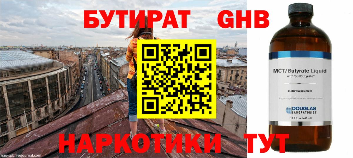 БУТИРАТ 1.4BDO Озёры