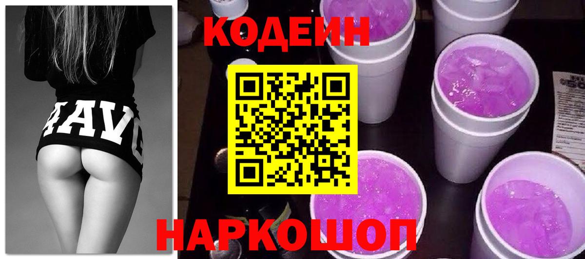 Кодеиновый сироп Lean напиток Lean (лин)  Вход с VPN  Озёры 