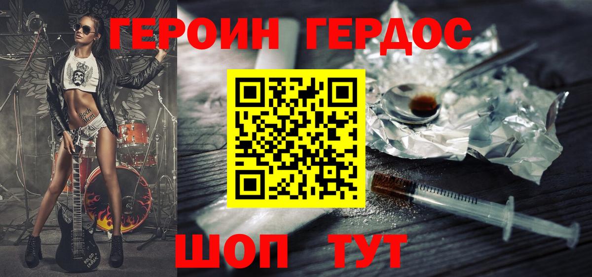 ГЕРОИН афганец Озёры