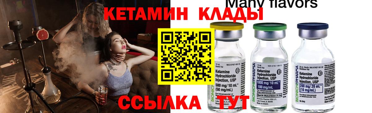 КЕТАМИН VHQ Озёры