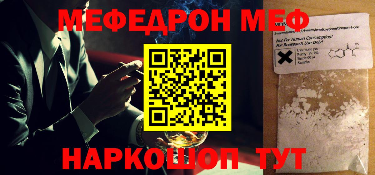 Меф мяу мяу мука Озёры