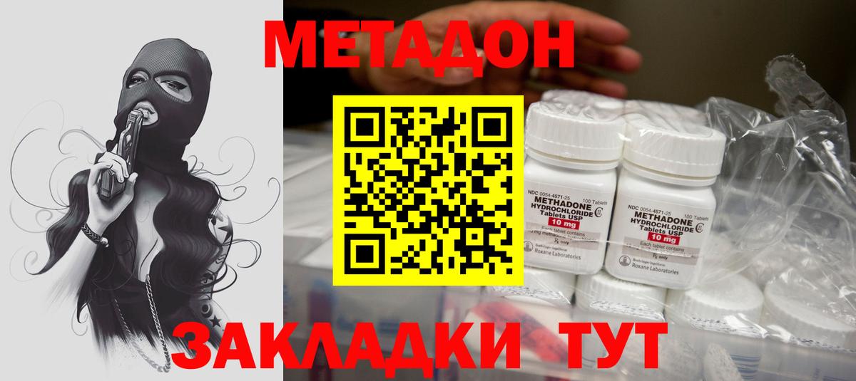 Метадон белоснежный  Вход с VPN  МЕТАДОН мёд  Озёры 