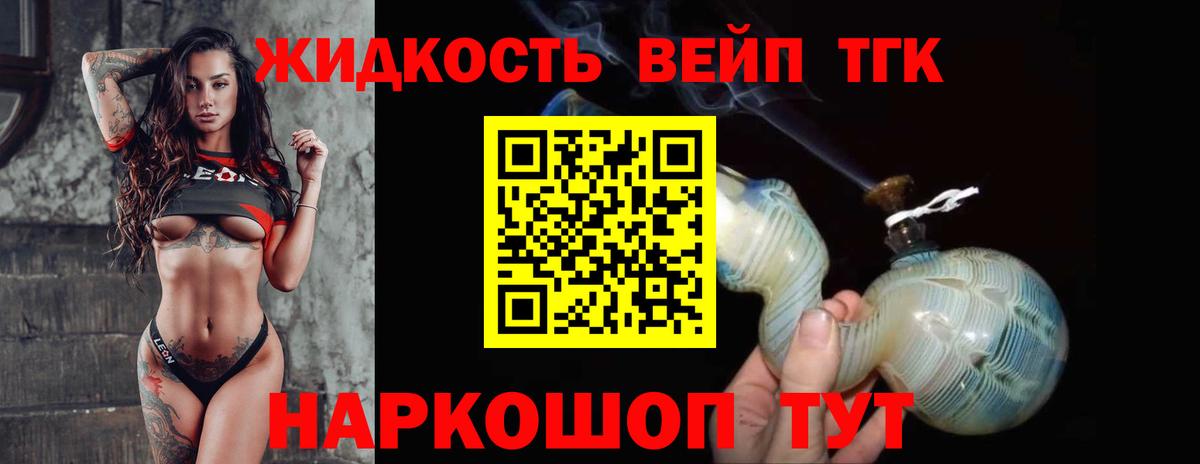 Дистиллят ТГК вейп Озёры