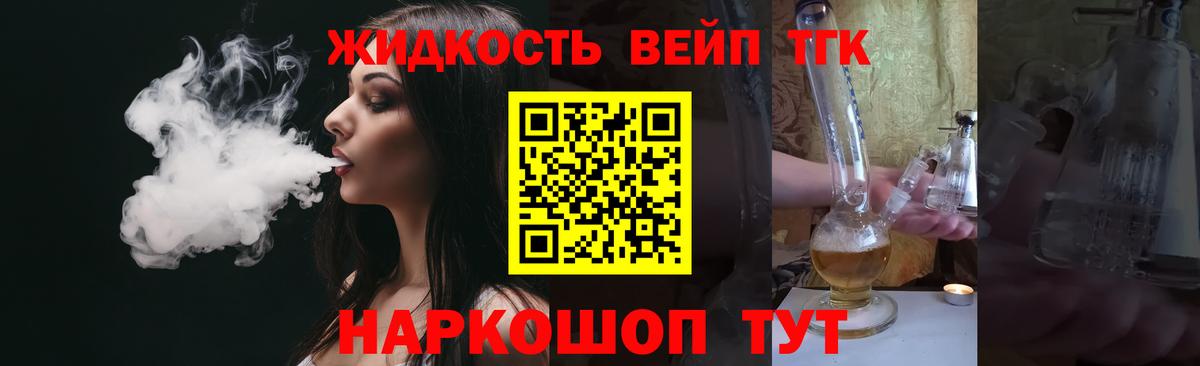 ТГК вейп с тгк  Вход с VPN  Озёры  Дистиллят ТГК концентрат 